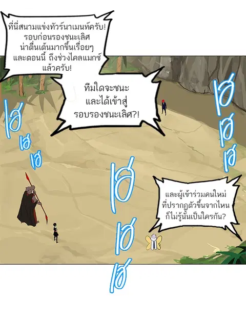 Tower of God ตอนที่ 171 หน้า 3