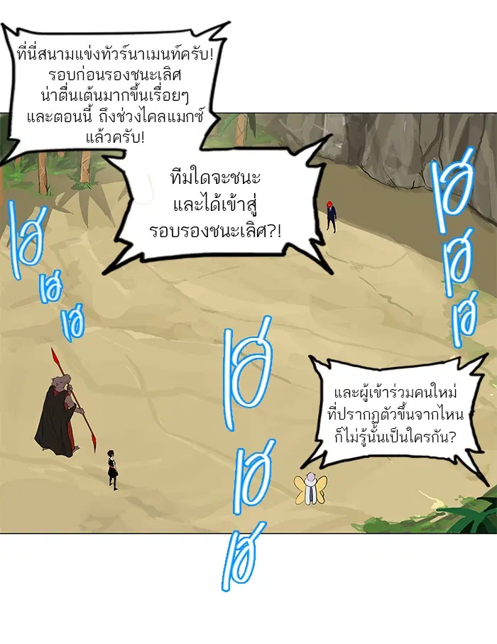 Tower of God ตอนที่ 171 หน้า 3