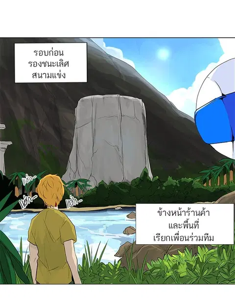 Tower of God ตอนที่ 172 หน้า 1