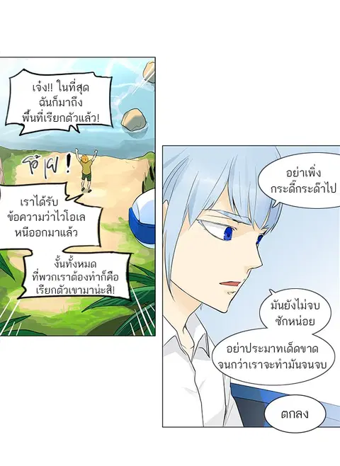 Tower of God ตอนที่ 172 หน้า 2