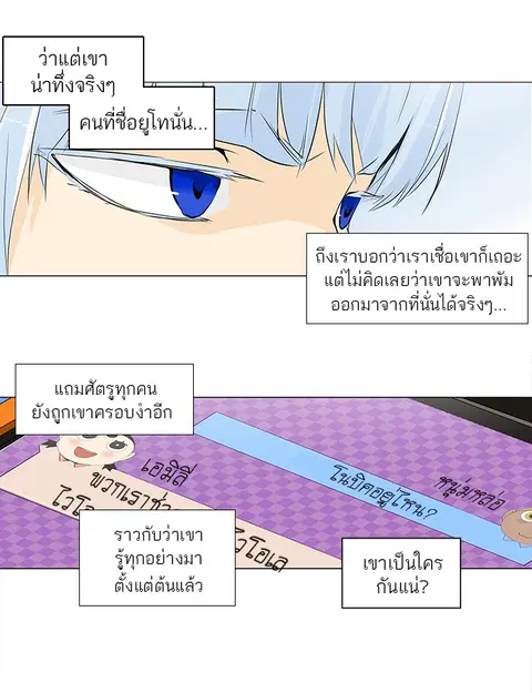 Tower of God ตอนที่ 172 หน้า 3