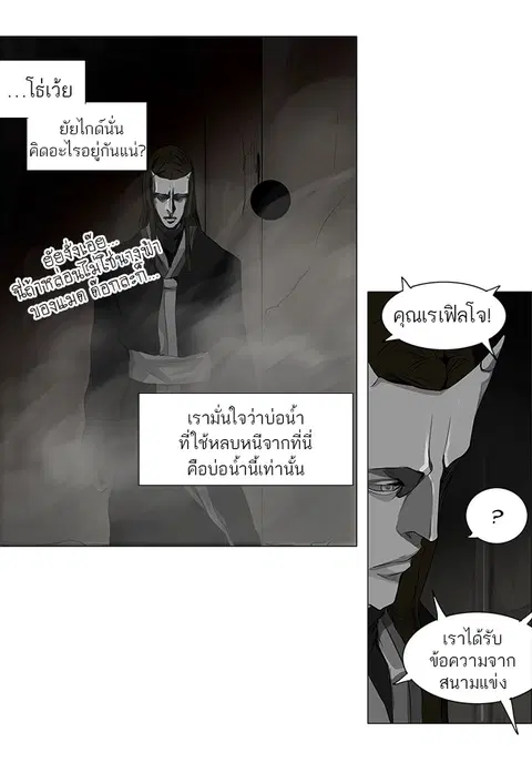 Tower of God ตอนที่ 173 หน้า 2