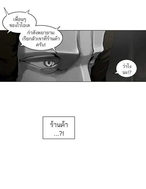 Tower of God ตอนที่ 173 หน้า 3