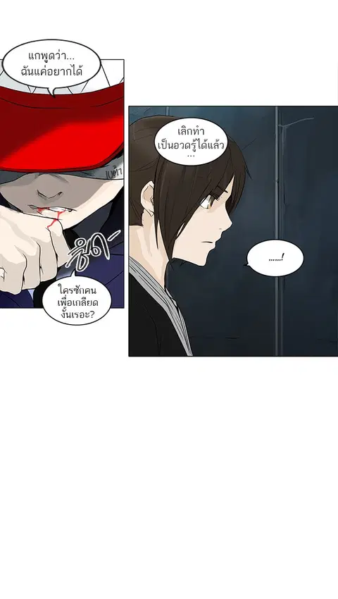 Tower of God ตอนที่ 176 หน้า 2