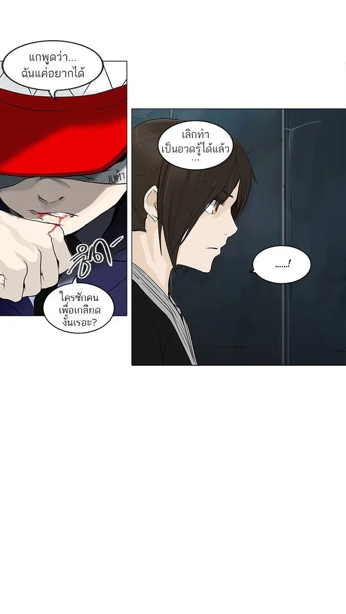 Tower of God ตอนที่ 176 หน้า 2
