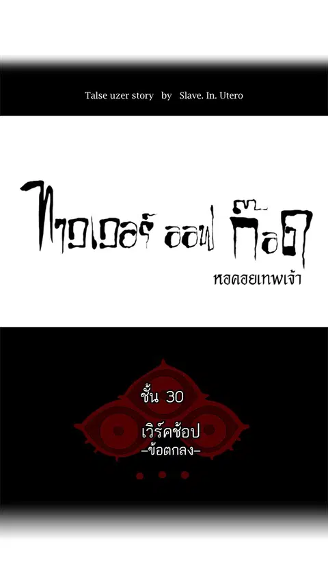 Tower of God ตอนที่ 176 หน้า 3
