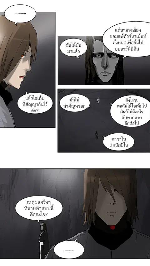 Tower of God ตอนที่ 177 หน้า 3