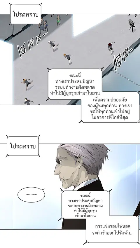 Tower of God ตอนที่ 178 หน้า 1