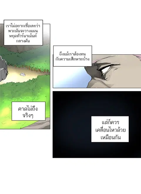 Tower of God ตอนที่ 178 หน้า 2