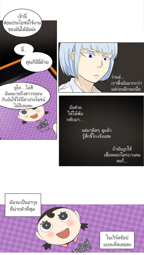 Tower of God ตอนที่ 179 หน้า 3