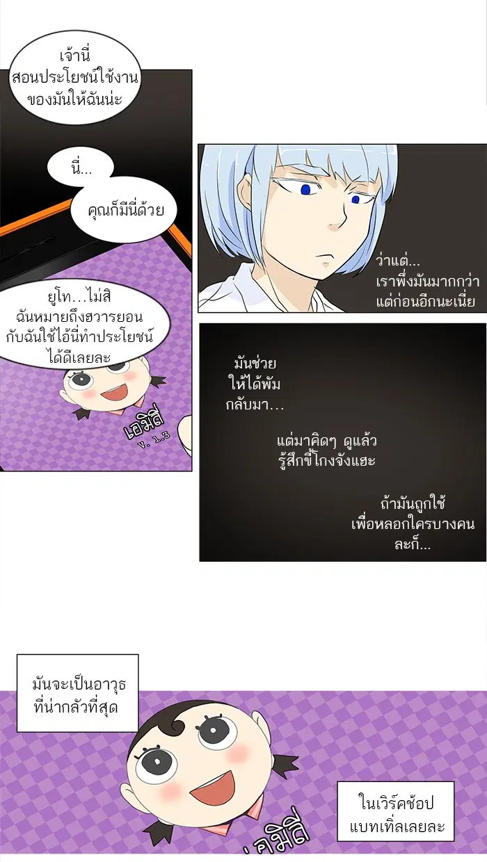 Tower of God ตอนที่ 179 หน้า 3