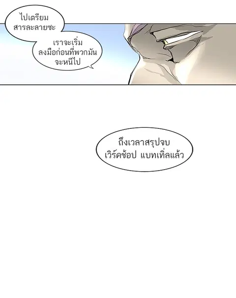 Tower of God ตอนที่ 181 หน้า 3
