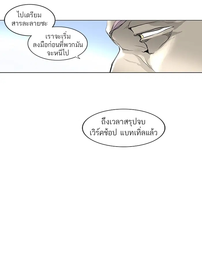 Tower of God ตอนที่ 181 หน้า 3