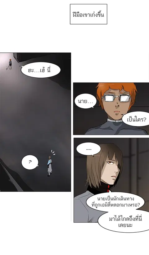 Tower of God ตอนที่ 182 หน้า 2
