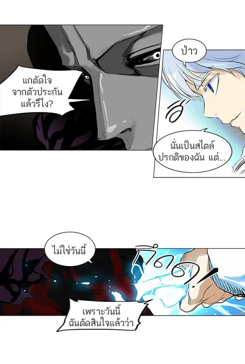 Tower of God ตอนที่ 183 หน้า 3