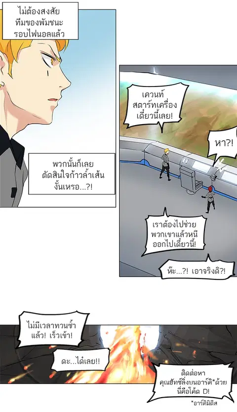 Tower of God ตอนที่ 186 หน้า 3