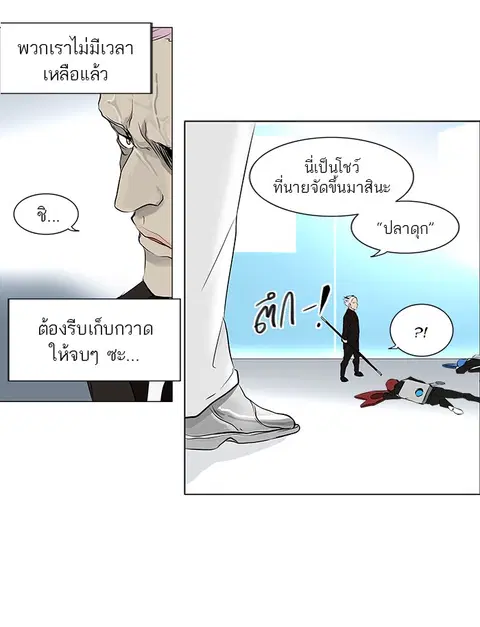 Tower of God ตอนที่ 187 หน้า 2