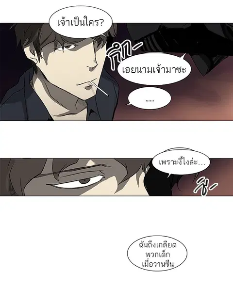 Tower of God ตอนที่ 189 หน้า 3