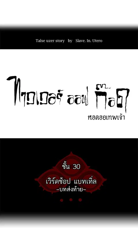 Tower of God ตอนที่ 190 หน้า 3