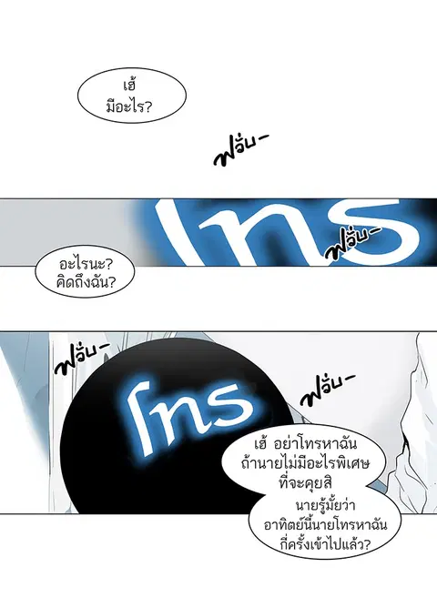 Tower of God ตอนที่ 191 หน้า 1