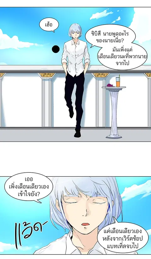 Tower of God ตอนที่ 191 หน้า 2