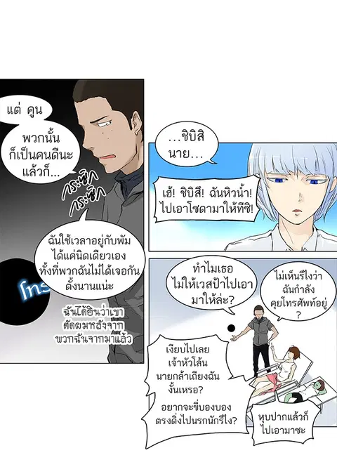 Tower of God ตอนที่ 191 หน้า 3