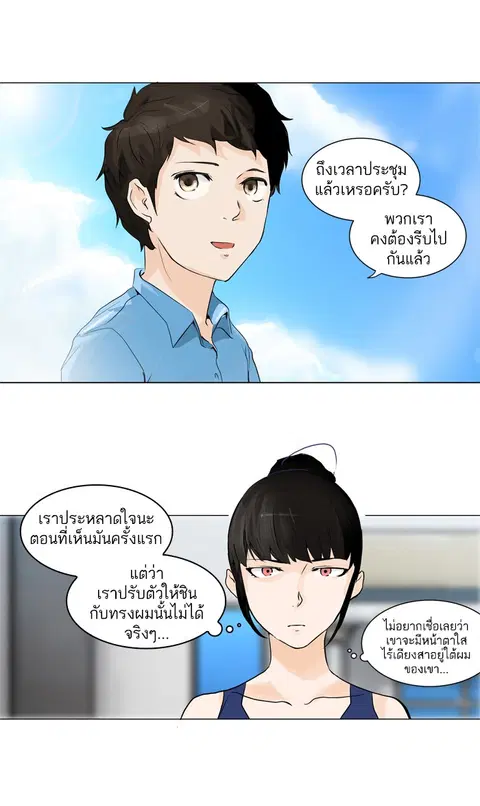 Tower of God ตอนที่ 192 หน้า 2