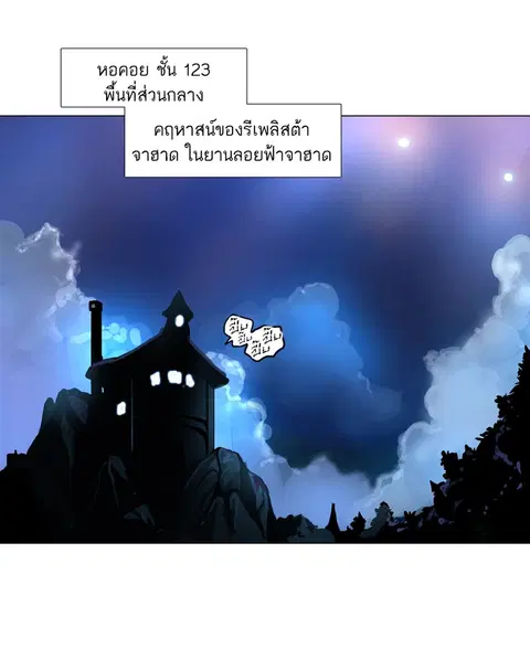 Tower of God ตอนที่ 193 หน้า 1