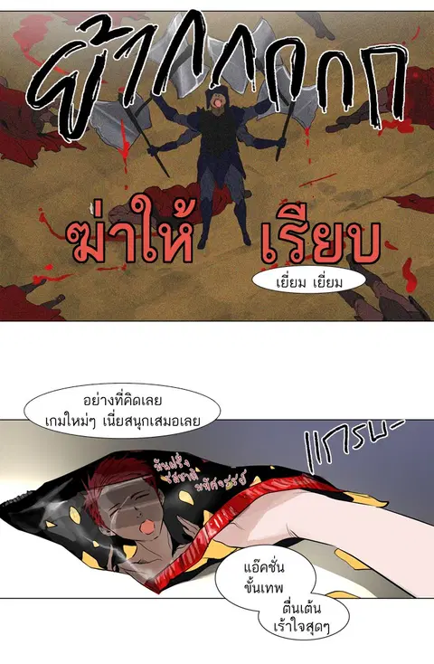 Tower of God ตอนที่ 193 หน้า 3