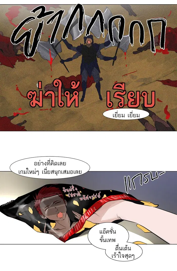 Tower of God ตอนที่ 193 หน้า 3