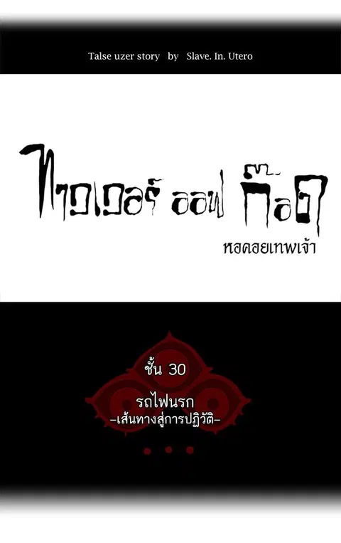 Tower of God ตอนที่ 194 หน้า 3