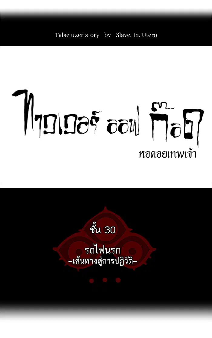 Tower of God ตอนที่ 194 หน้า 3