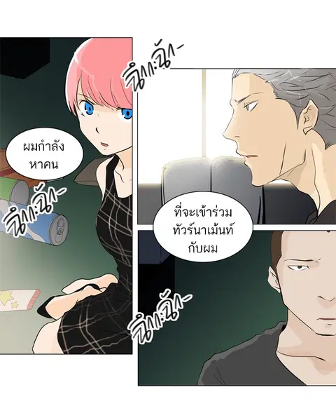 Tower of God ตอนที่ 197 หน้า 2