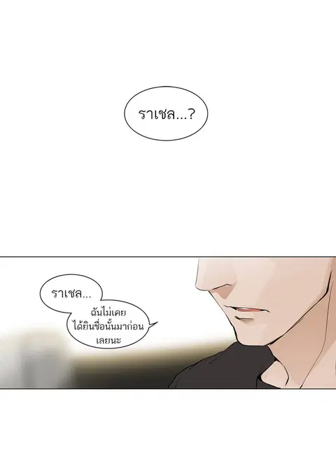 Tower of God ตอนที่ 198 หน้า 1