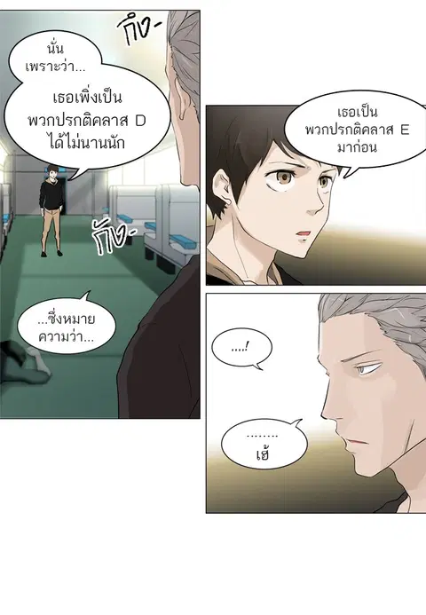 Tower of God ตอนที่ 198 หน้า 2