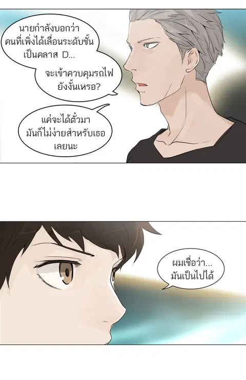 Tower of God ตอนที่ 198 หน้า 3