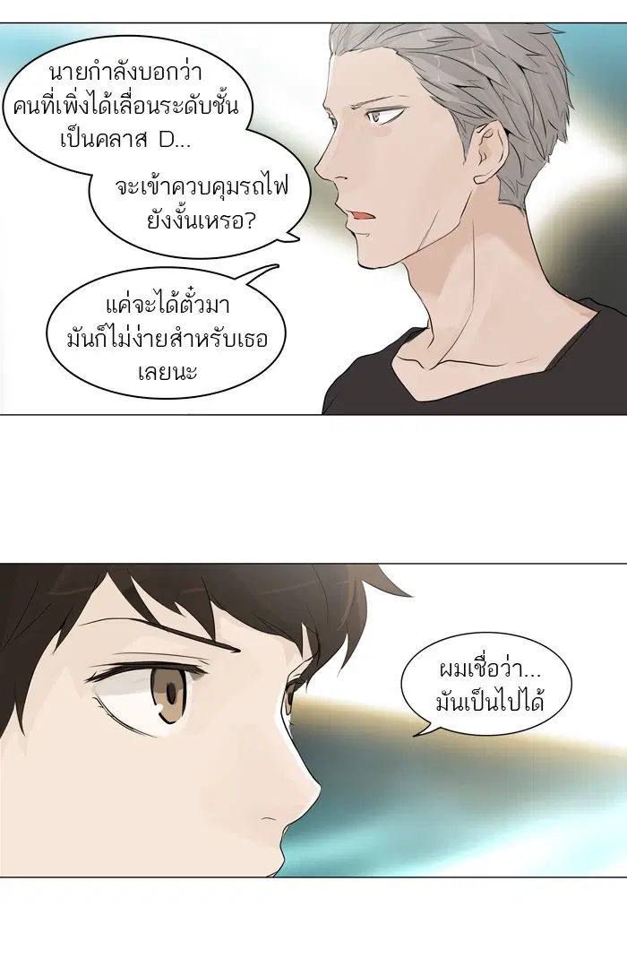 Tower of God ตอนที่ 198 หน้า 3