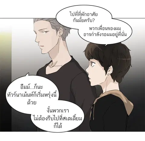 Tower of God ตอนที่ 200 หน้า 3
