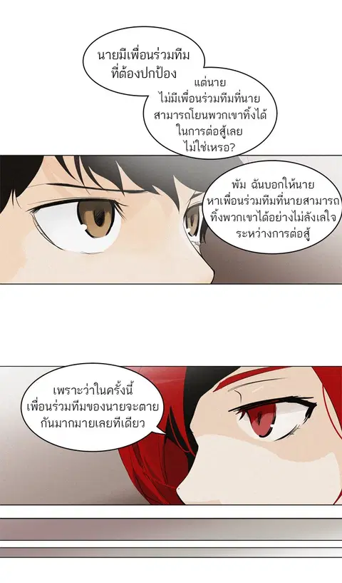 Tower of God ตอนที่ 201 หน้า 1
