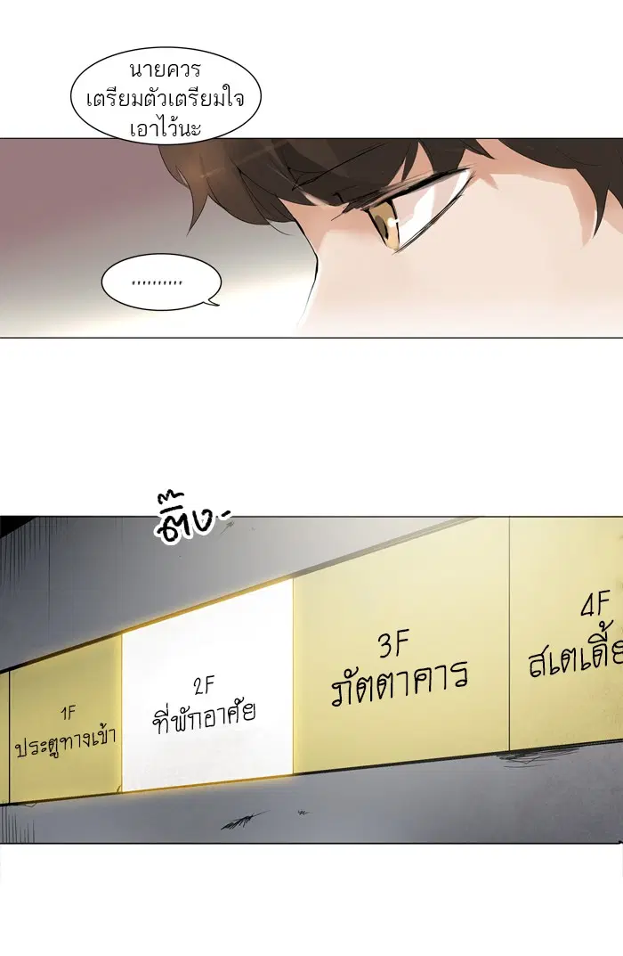 Tower of God ตอนที่ 201 หน้า 2