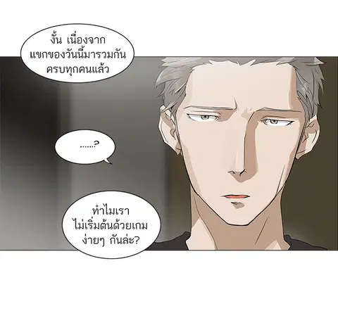 Tower of God ตอนที่ 203 หน้า 3