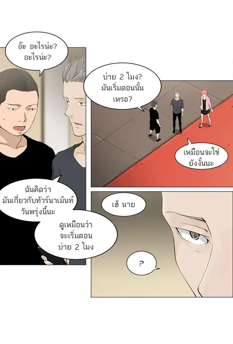 Tower of God ตอนที่ 205 หน้า 2