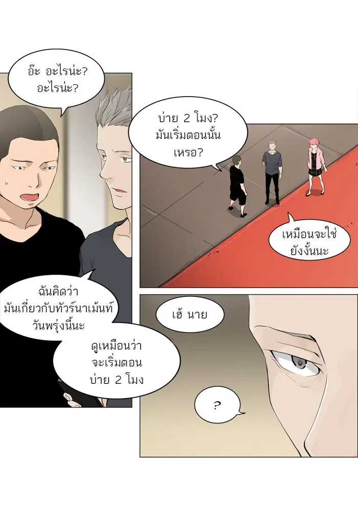 Tower of God ตอนที่ 205 หน้า 2