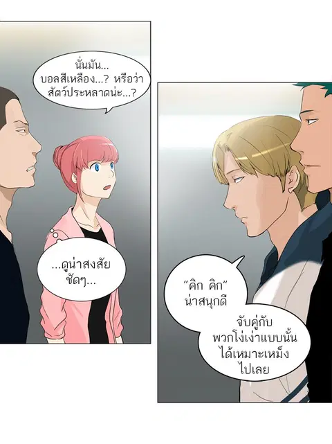 Tower of God ตอนที่ 207 หน้า 1