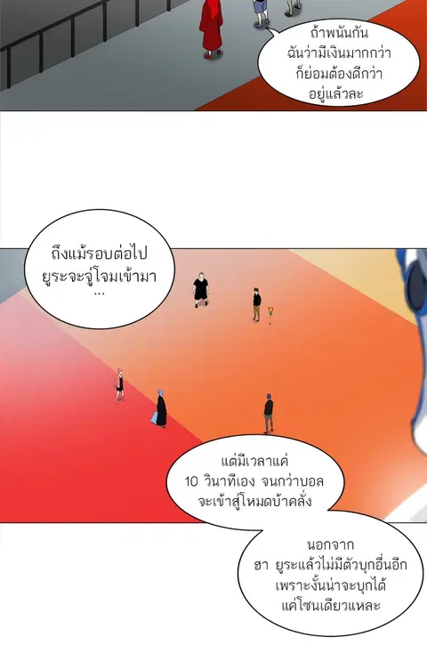 Tower of God ตอนที่ 208 หน้า 2