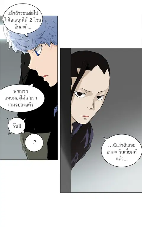 Tower of God ตอนที่ 208 หน้า 3