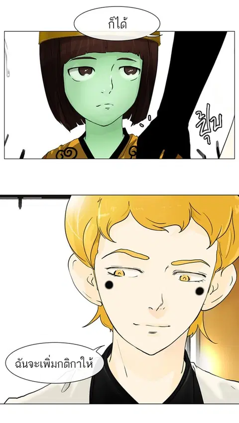 Tower of God ตอนที่ 21 หน้า 3