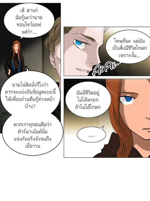 Tower of God ตอนที่ 211 หน้า 2