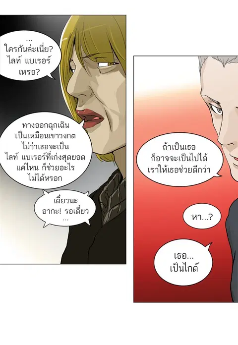 Tower of God ตอนที่ 213 หน้า 3