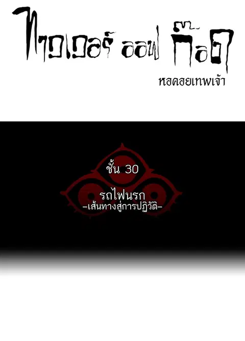 Tower of God ตอนที่ 221 หน้า 3